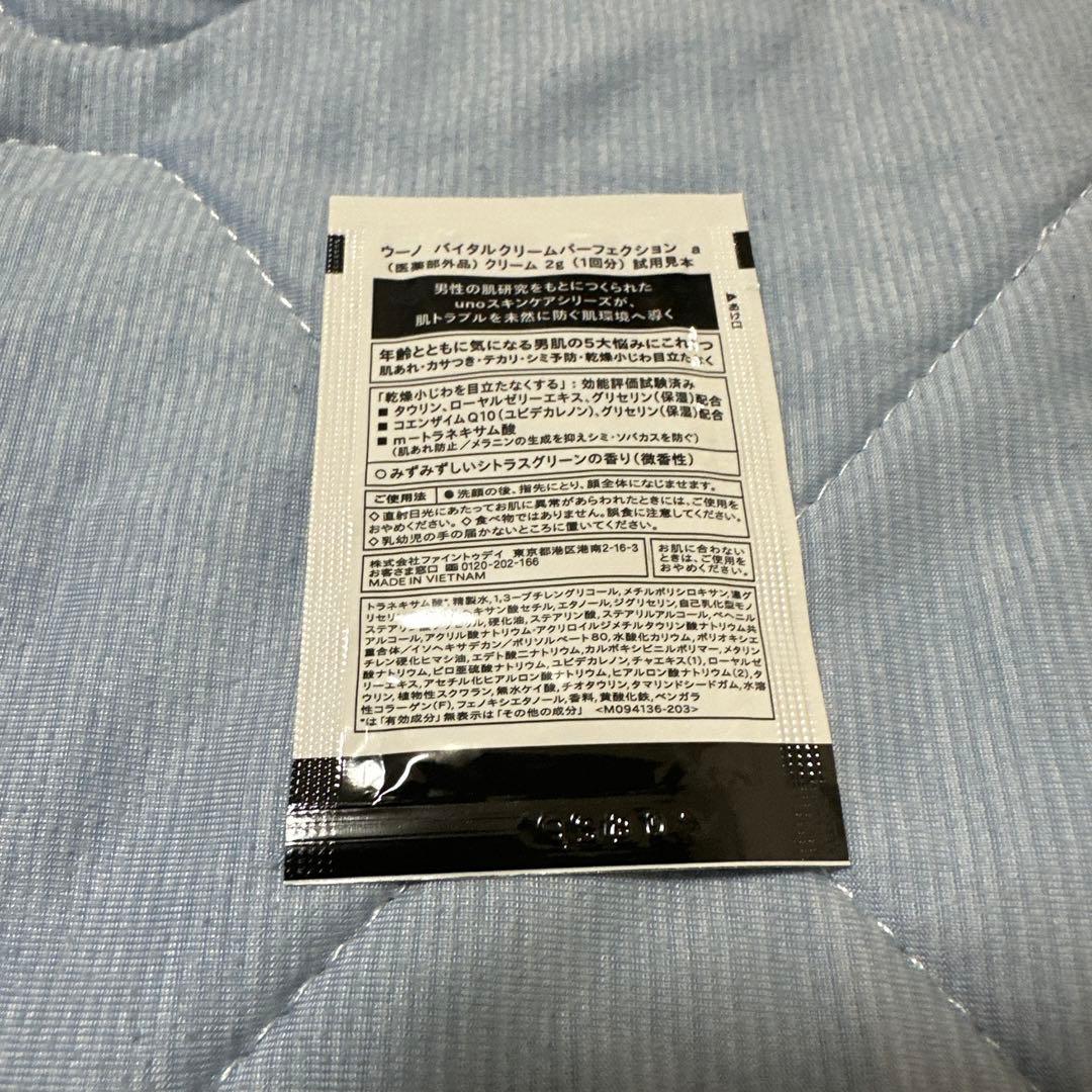 uno VITAL CREAM PERFECTION 試供品 153パック