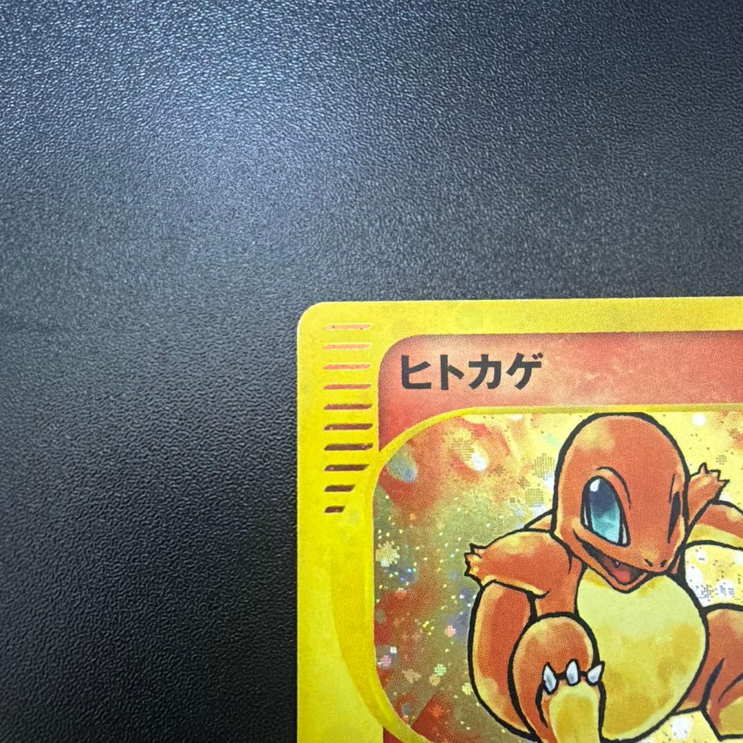 ポケモンカード　ヒトカゲ　マクドナルド　プロモ