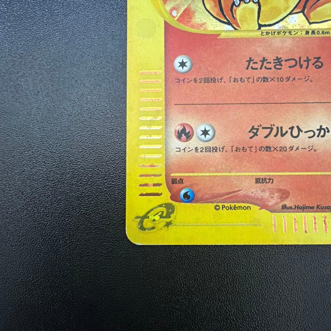 ポケモンカード　ヒトカゲ　マクドナルド　プロモ