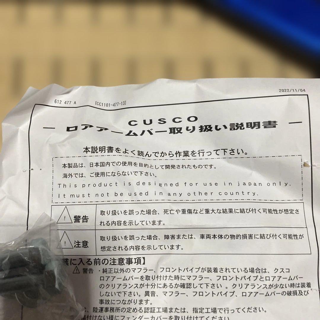 CUSCO ロアアームバー　ラパンssターボ FF KeiスポーツターボFF 用