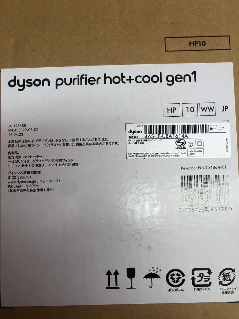 Dyson ダイソン HP10 空気清浄機付き ファンヒーター ホット+クール