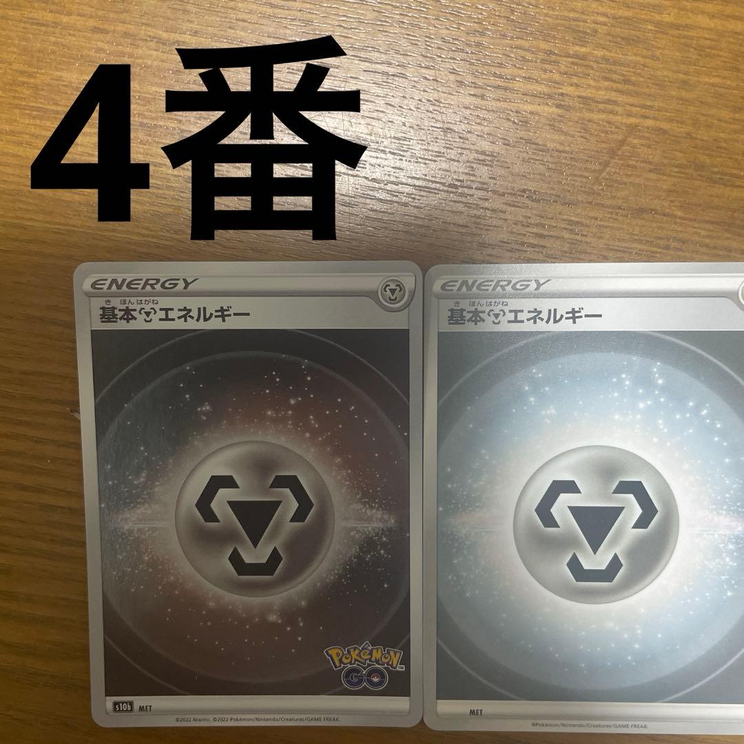 基本鋼エネルギー、特殊鋼エネルギー　バラ売り可能