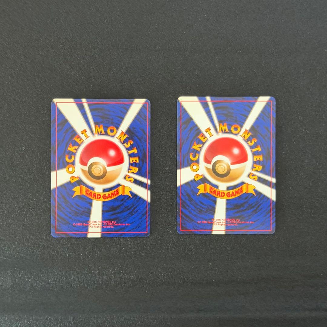 旧裏 ビリリダマ マルマイン 連番 セット 初期