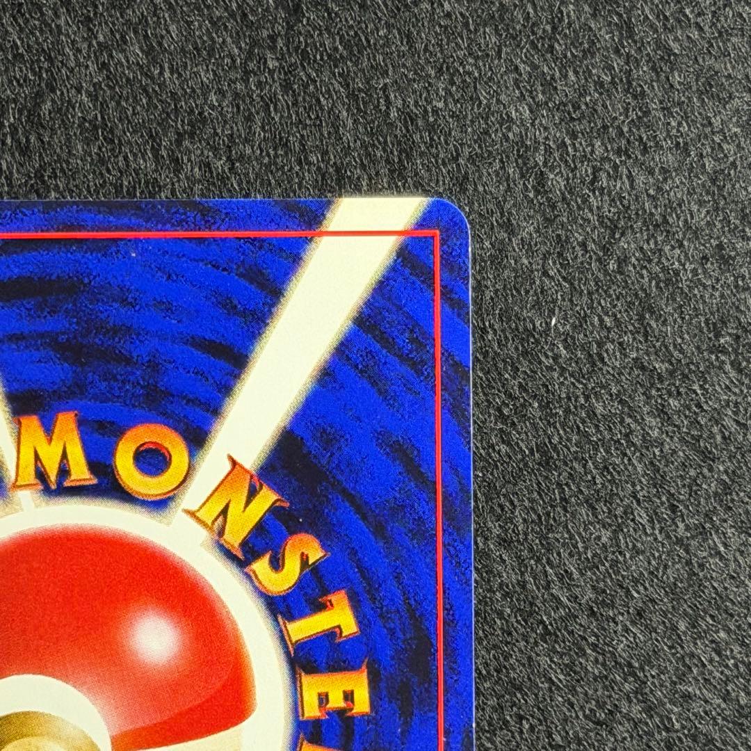 旧裏 ビリリダマ マルマイン 連番 セット 初期