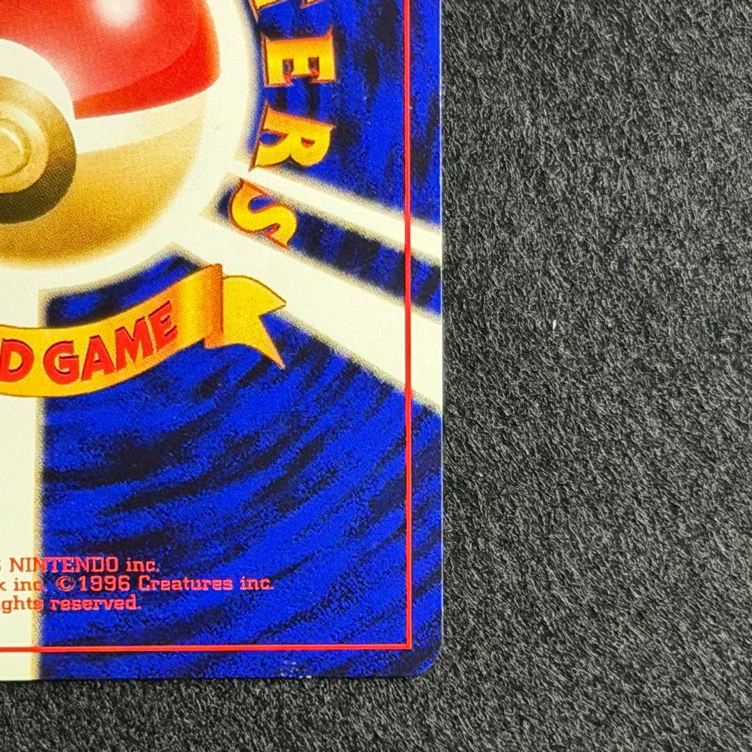 旧裏 ビリリダマ マルマイン 連番 セット 初期