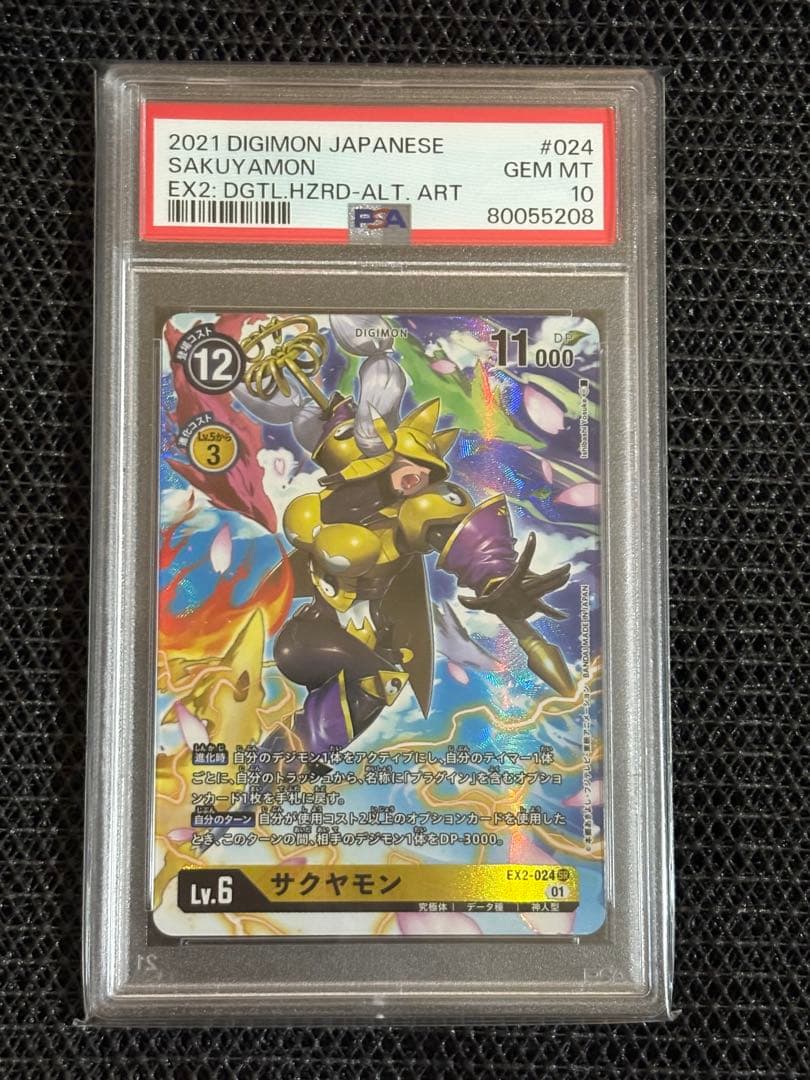 【デジモンカード】サクヤモン SR パラレル PSA10