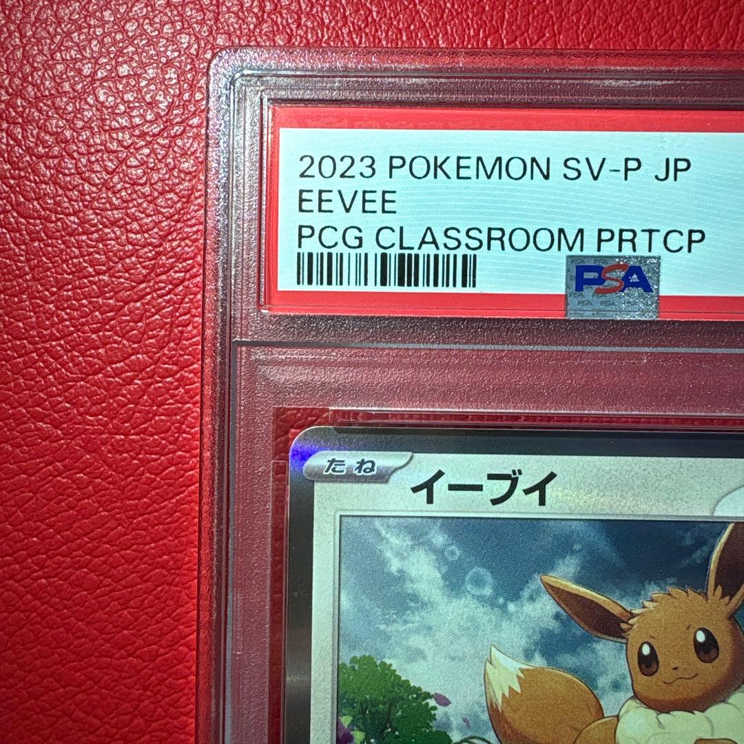 イーブイ PSA10 033/SV-P ポケモンカードゲーム教室