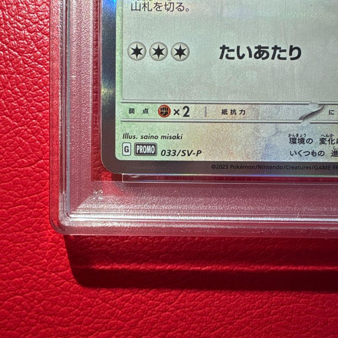 イーブイ PSA10 033/SV-P ポケモンカードゲーム教室
