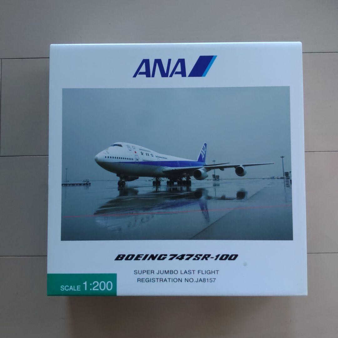 ANA B747SR-100 スーパージャンボ JA8157 1/200