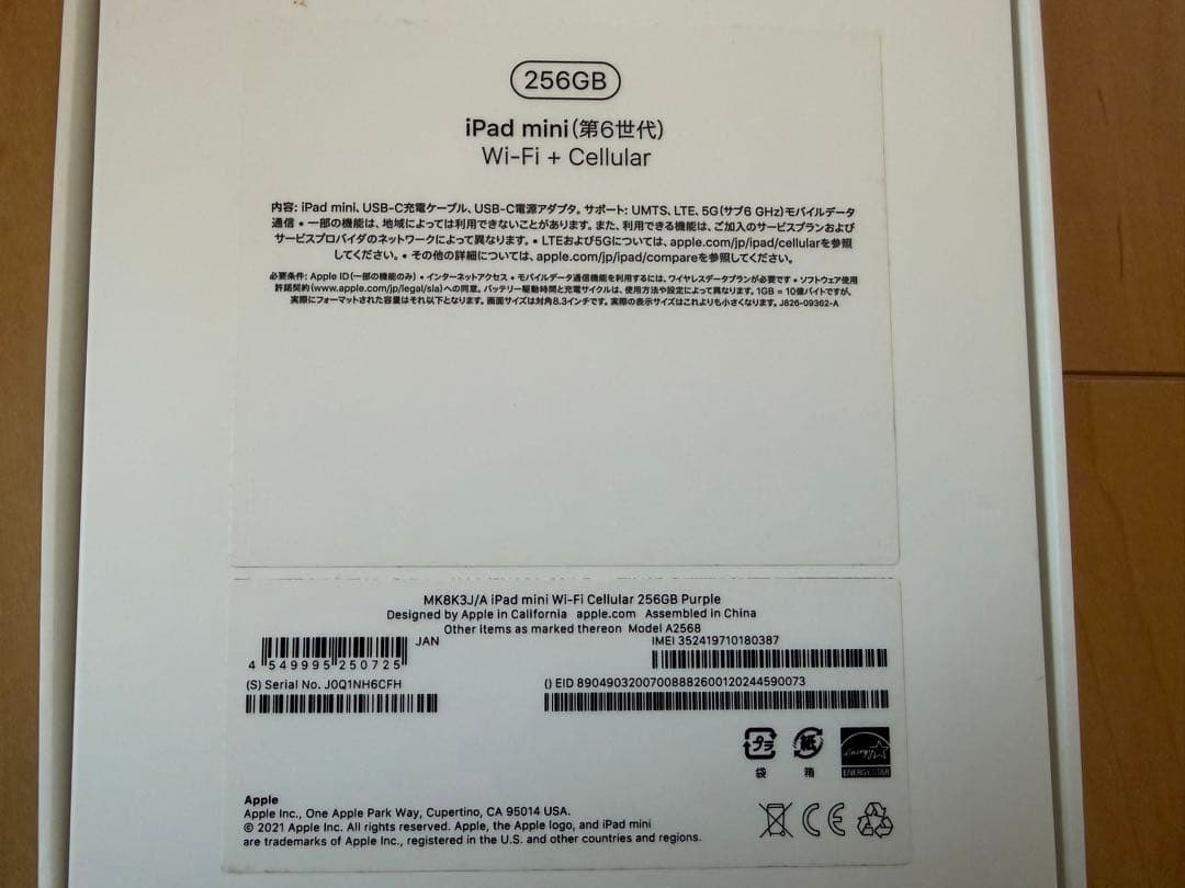 iPad本体 Apple iPad mini Wi-Fi+Cellular 256GB