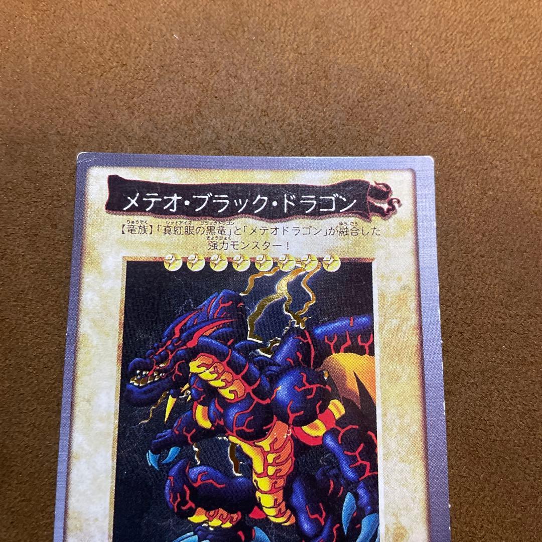 遊戯王　メテオブラックドラゴン　2期　スーパー　おまけバンダイ箔押し　〆790