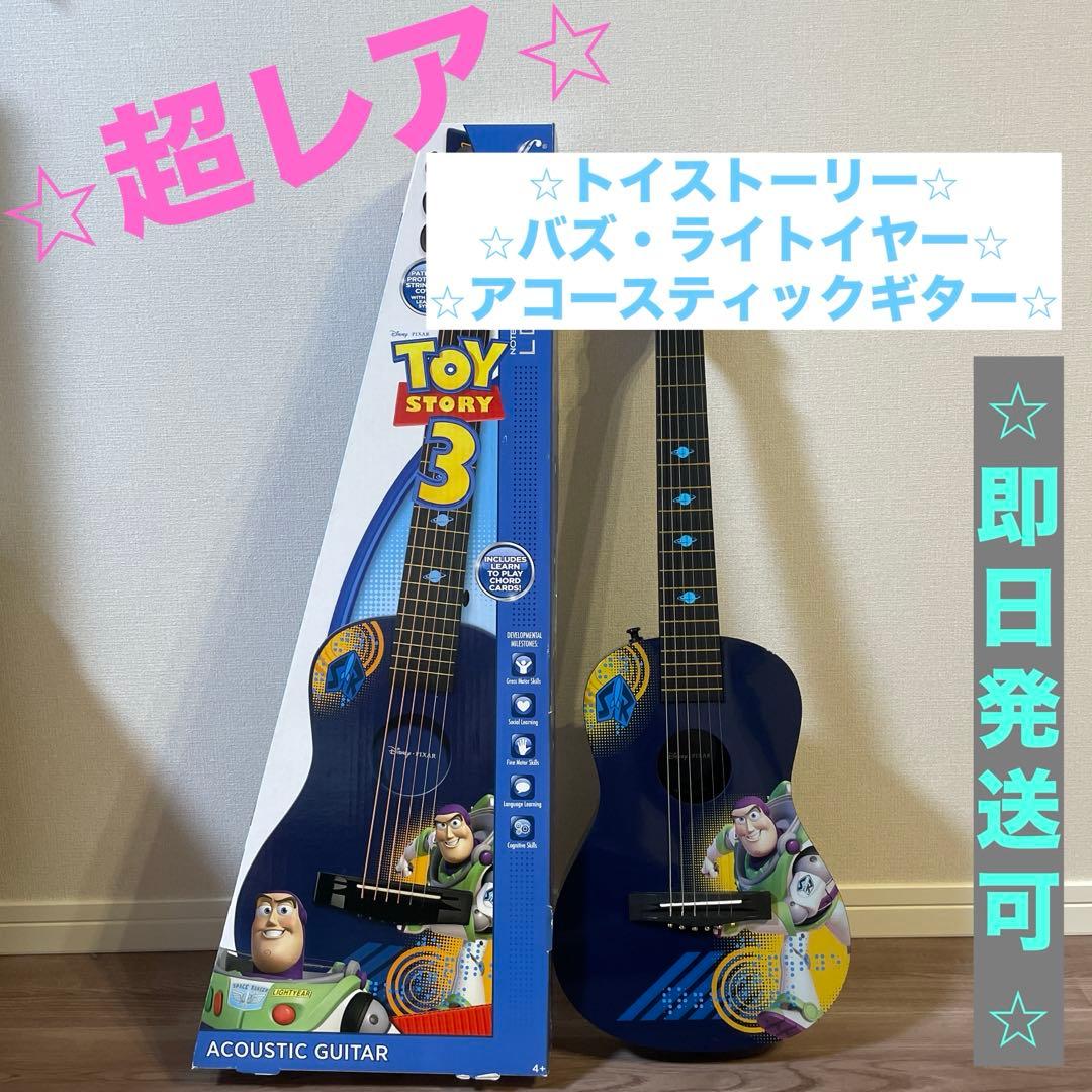 【⭐︎貴重⭐︎】トイストーリー バズ・ライトイヤー アコースティックギター