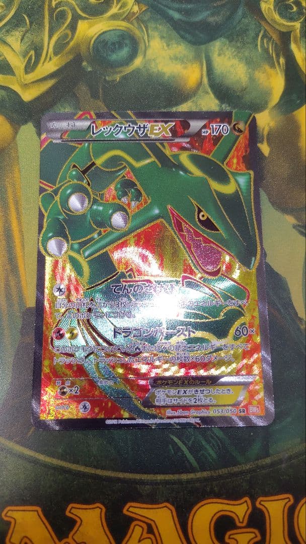 ポケモンカードゲーム　レックウザEX 053/050 　SR BW5 1st