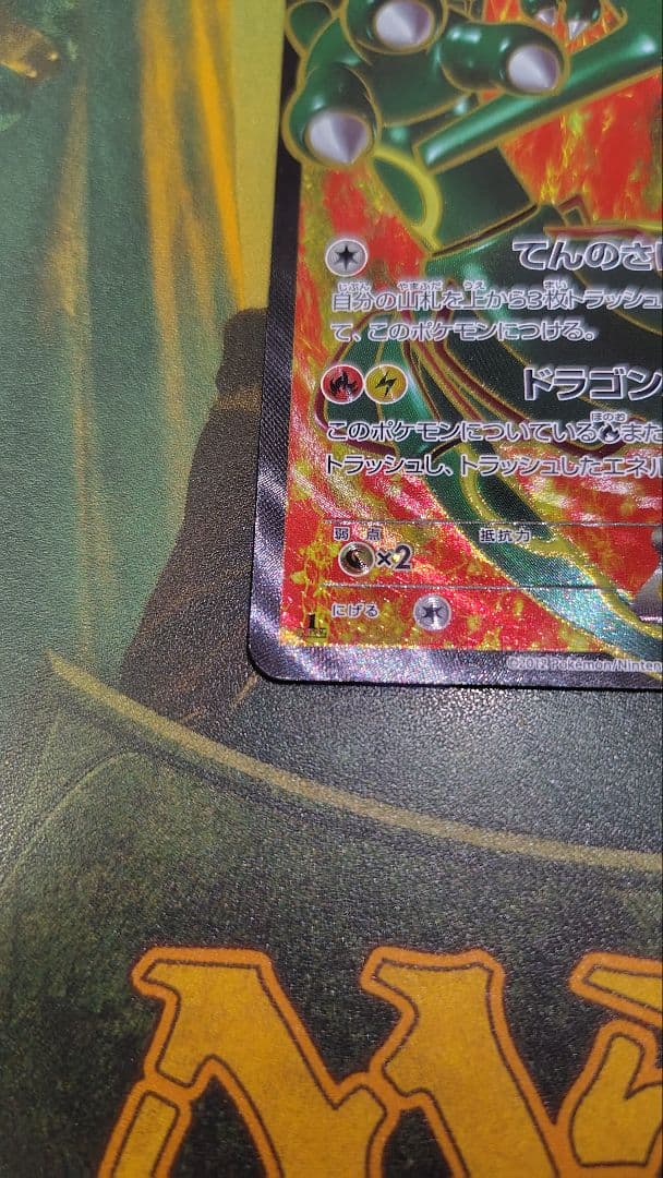 ポケモンカードゲーム　レックウザEX 053/050 　SR BW5 1st