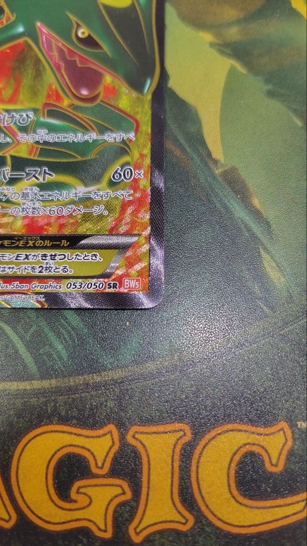 ポケモンカードゲーム　レックウザEX 053/050 　SR BW5 1st
