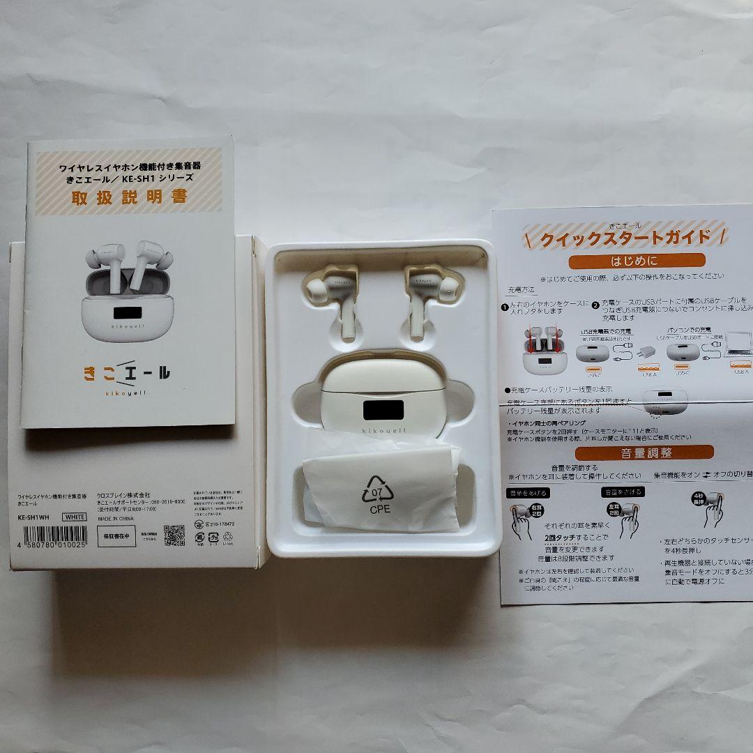 【値下げ】ワイヤレスイヤホン機能付き集音器「きこエール」