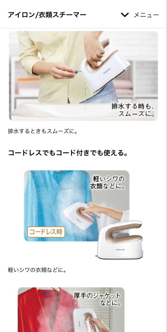 TOSHIBA 東芝 コードレス衣類スチーマー TASーX5