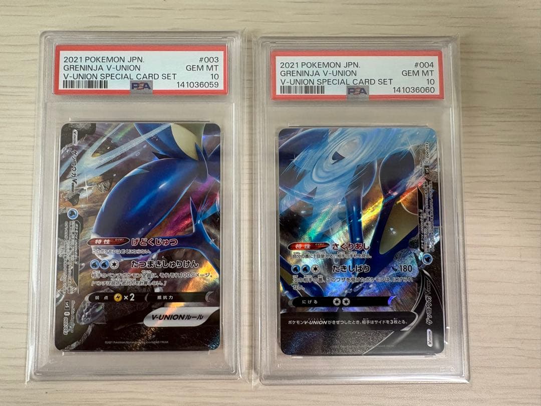 【PSA10】 ゲッコウガV-UNION GRENINJA 4連番