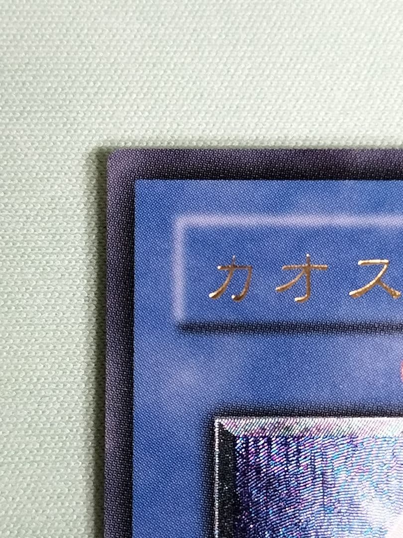 『極美品』カオスソルジャー　レリーフ