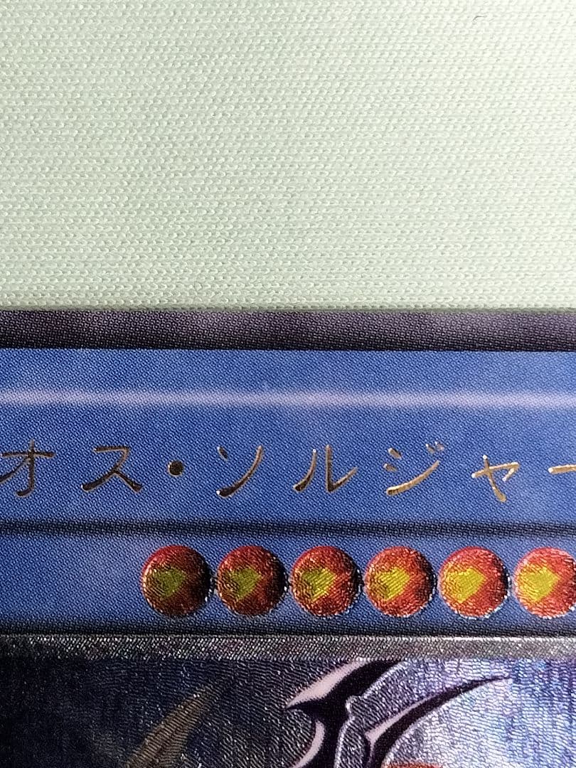 『極美品』カオスソルジャー　レリーフ