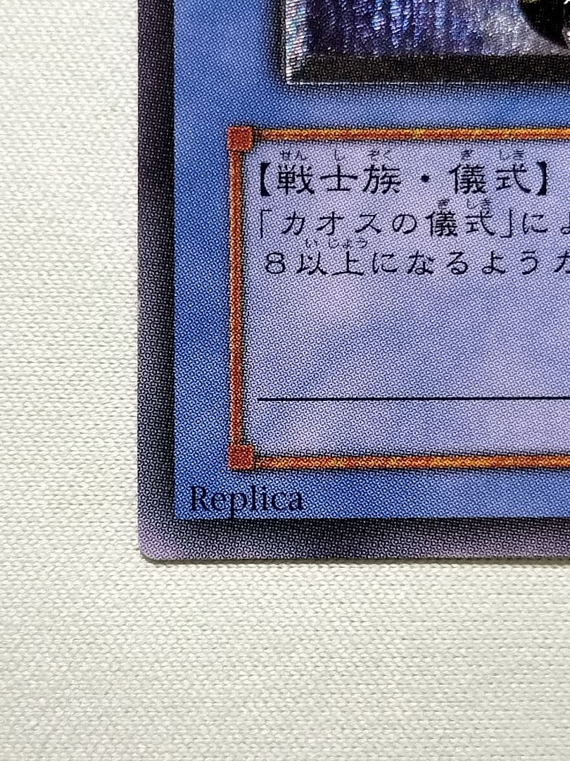 『極美品』カオスソルジャー　レリーフ