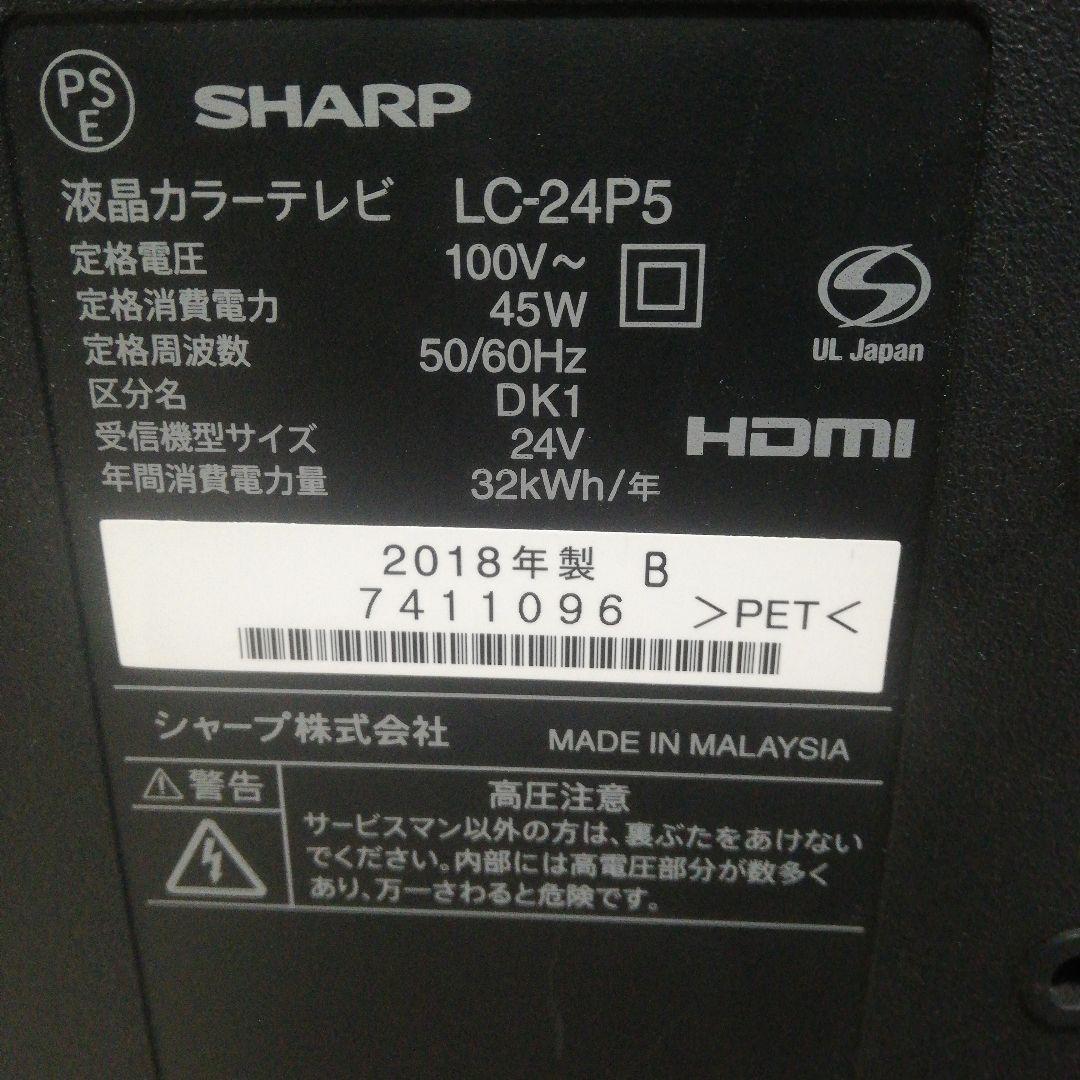 SHARP LC-24P5 24インチ液晶テレビ リモコン付き
