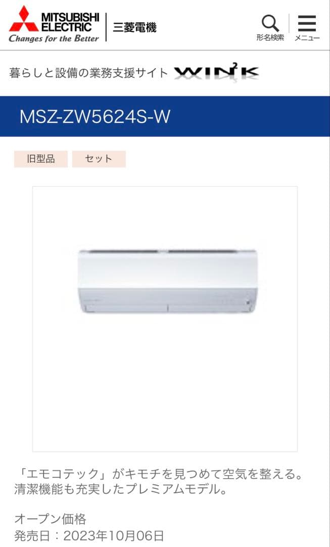 霧ヶ峰(18畳用)MSZ-ZW5624S-W エアコン本体