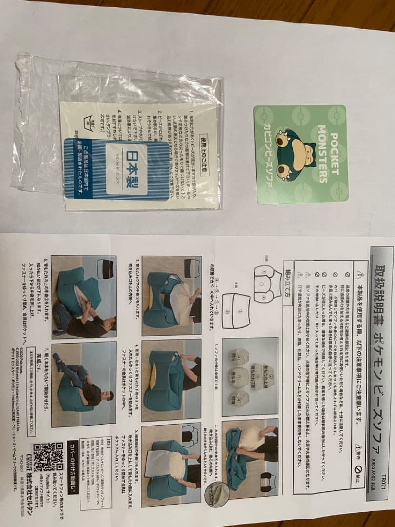 優さん専用　ポケモン　カビゴン　ビーズソファー