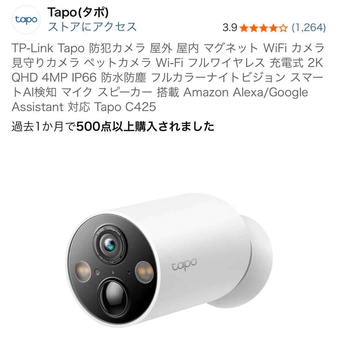 新品未開封　TP-Link Tapo 防犯カメラ マグネット WiFi カメラ
