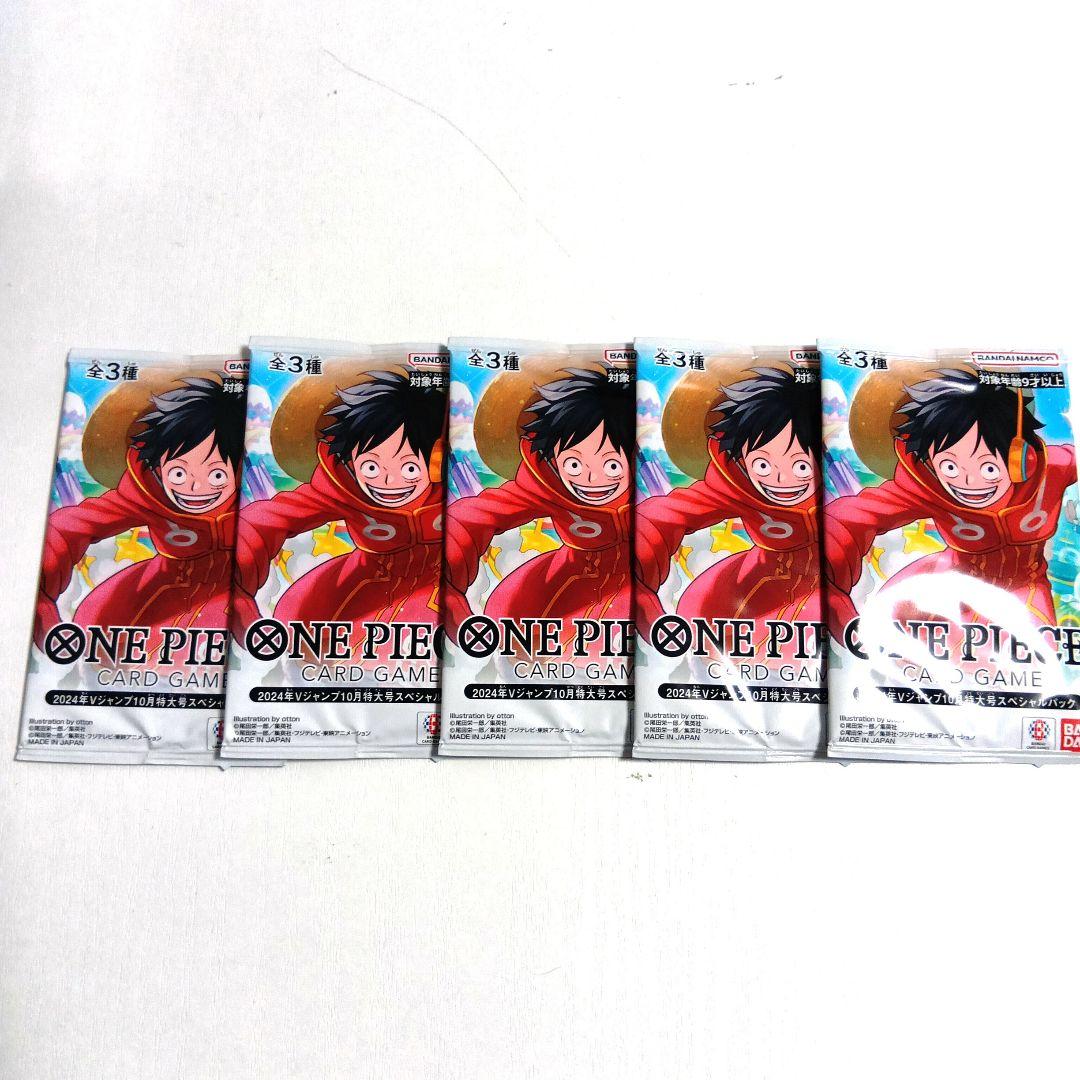 ワンピース カードゲーム 　Vジャンプ10月特大号スペシャルパック 5パック