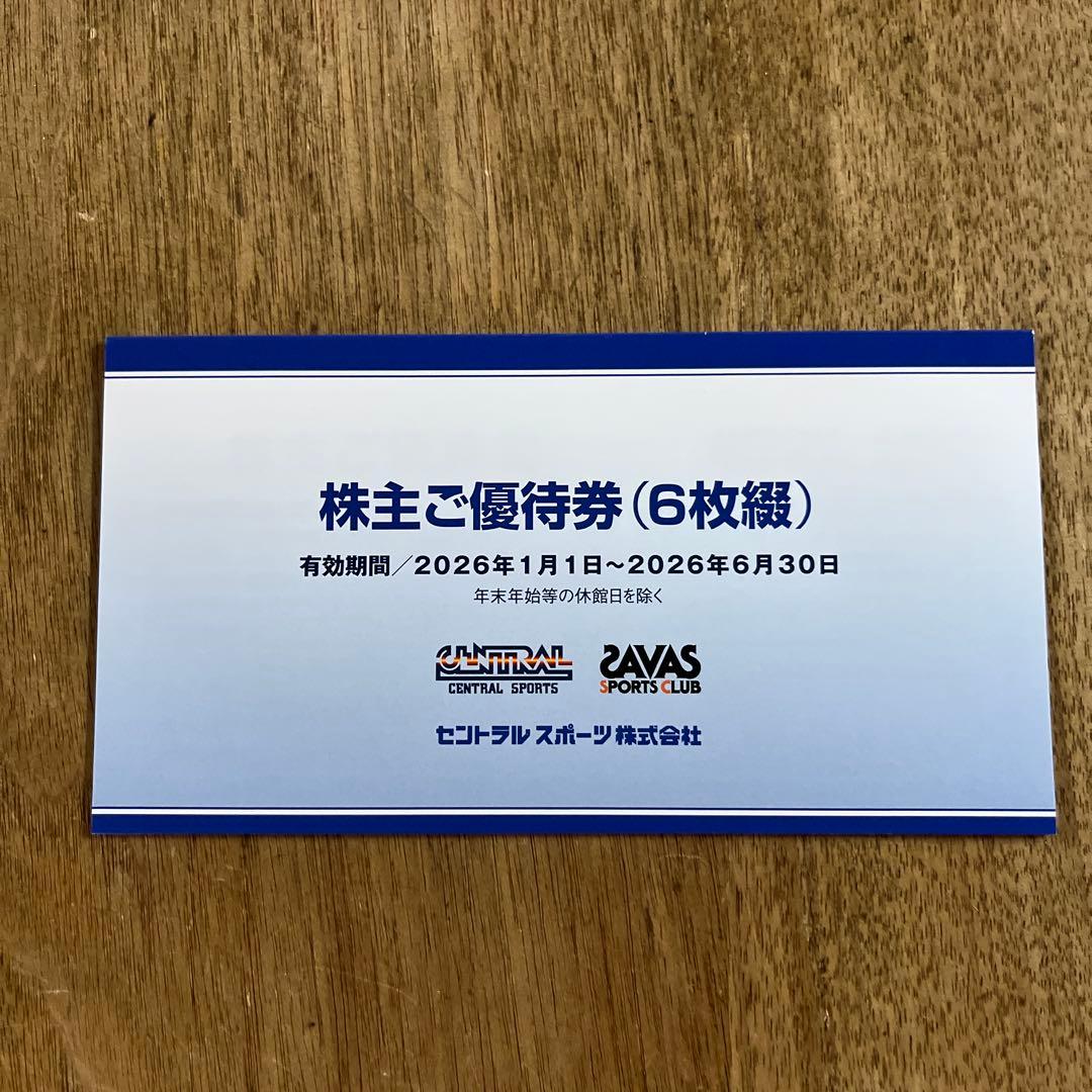 セントラルスポーツ株主優待券