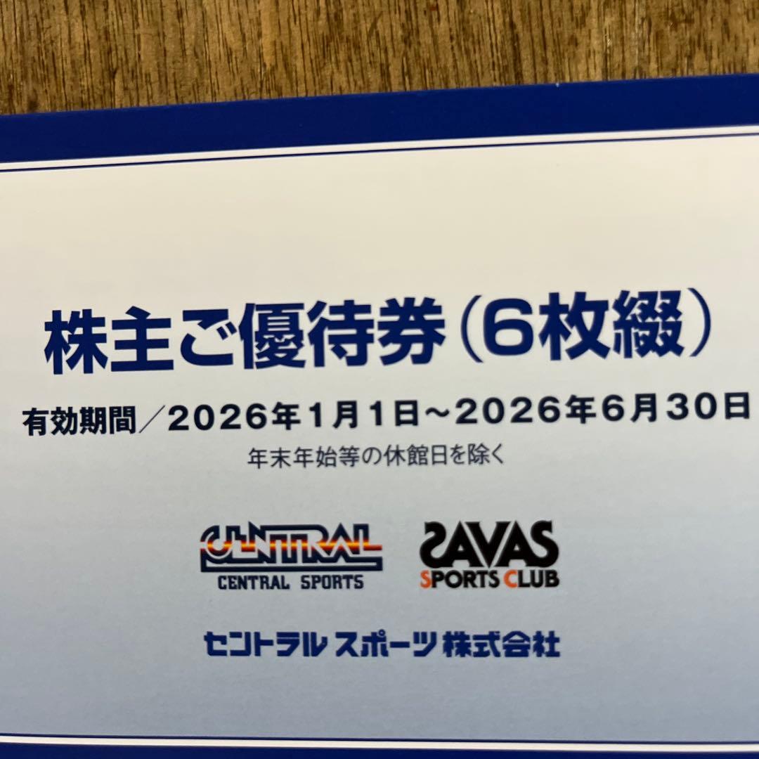 セントラルスポーツ株主優待券