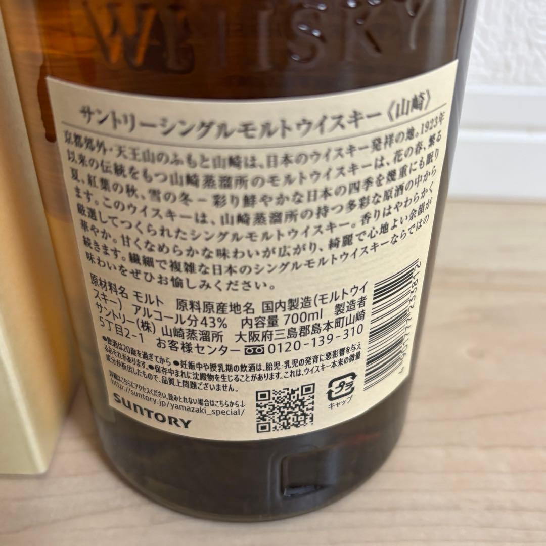 【箱あり】サントリーウイスキー 山崎700ml ＊メルカリ便送料込