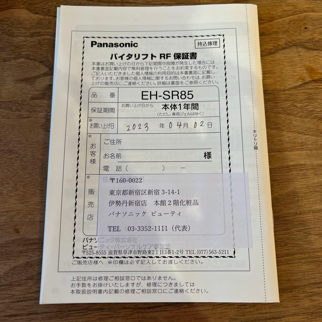 Panasonic バイタリフトEH-SR85 美顔器