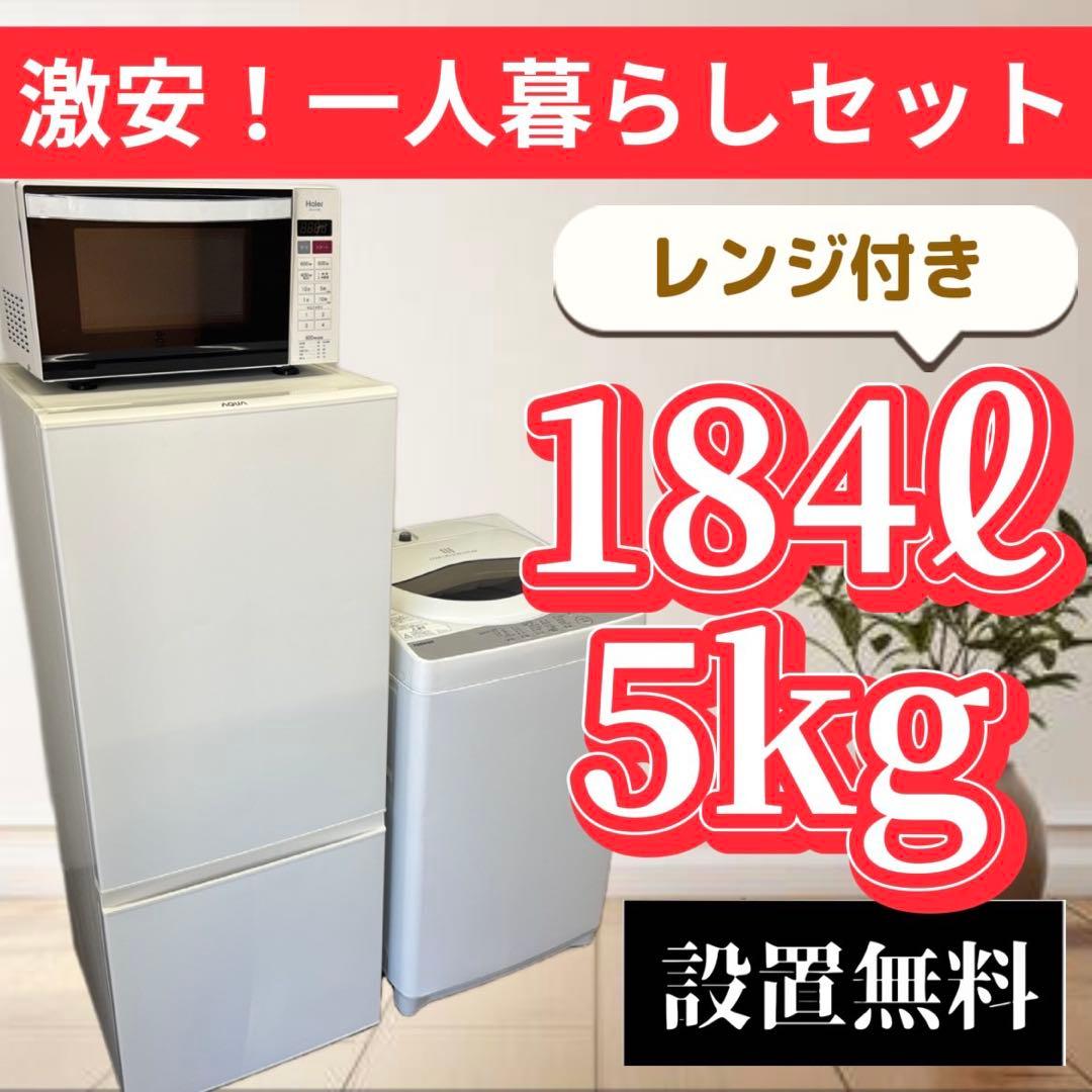 88　家電セット　冷蔵庫　洗濯機　電子レンジ　一人暮らし　安い　綺麗　設置無料