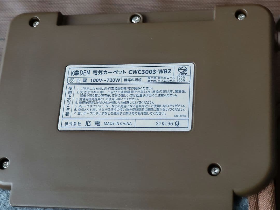 広電(KODEN) ホットカーペット ３畳 CWC3003-WBZ ブラウン