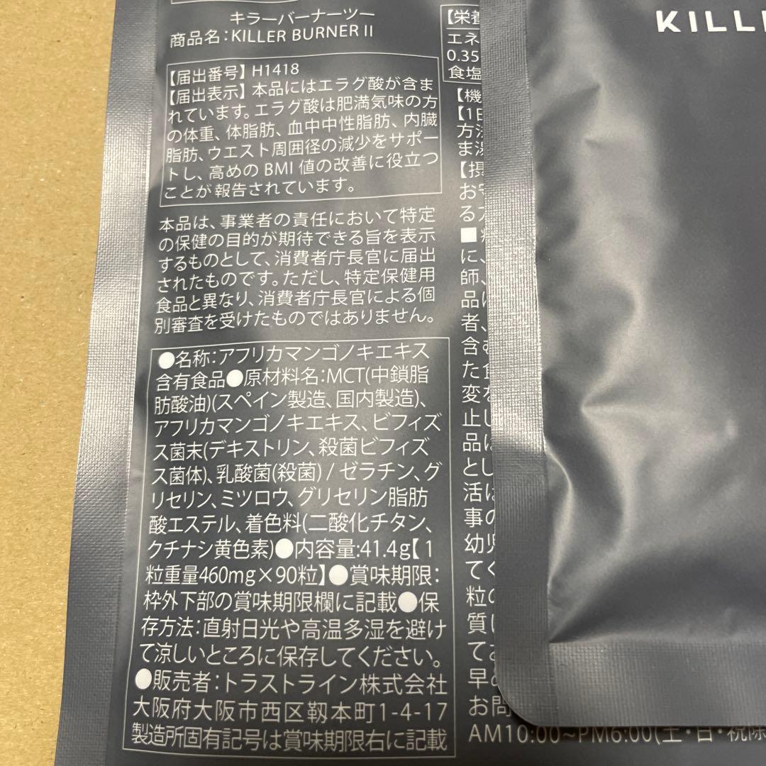 KILLER BURNER II ダイエットサプリ 90粒 3袋セット