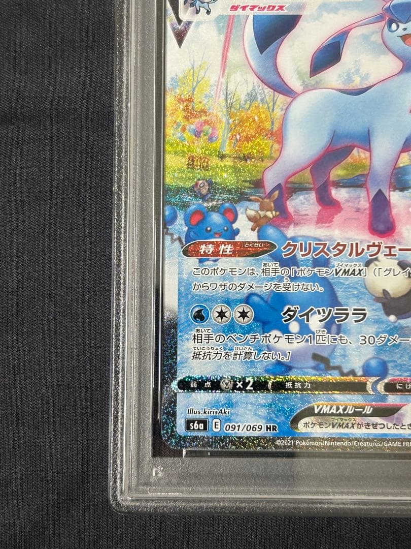 ト*き様 グレイシアVMAX HR S6a イーブイヒーローズ PSA9