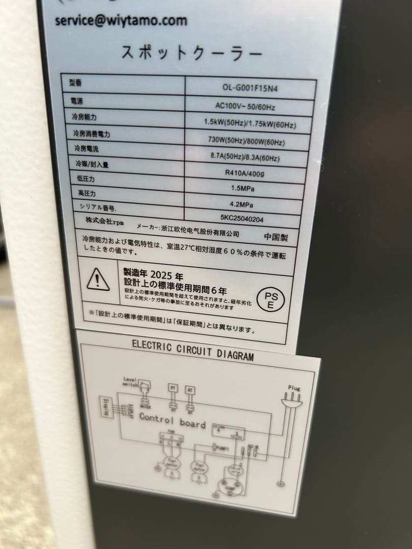 愛知県名古屋市北区から　引き取り限定　 Wiytamo スポットクーラー