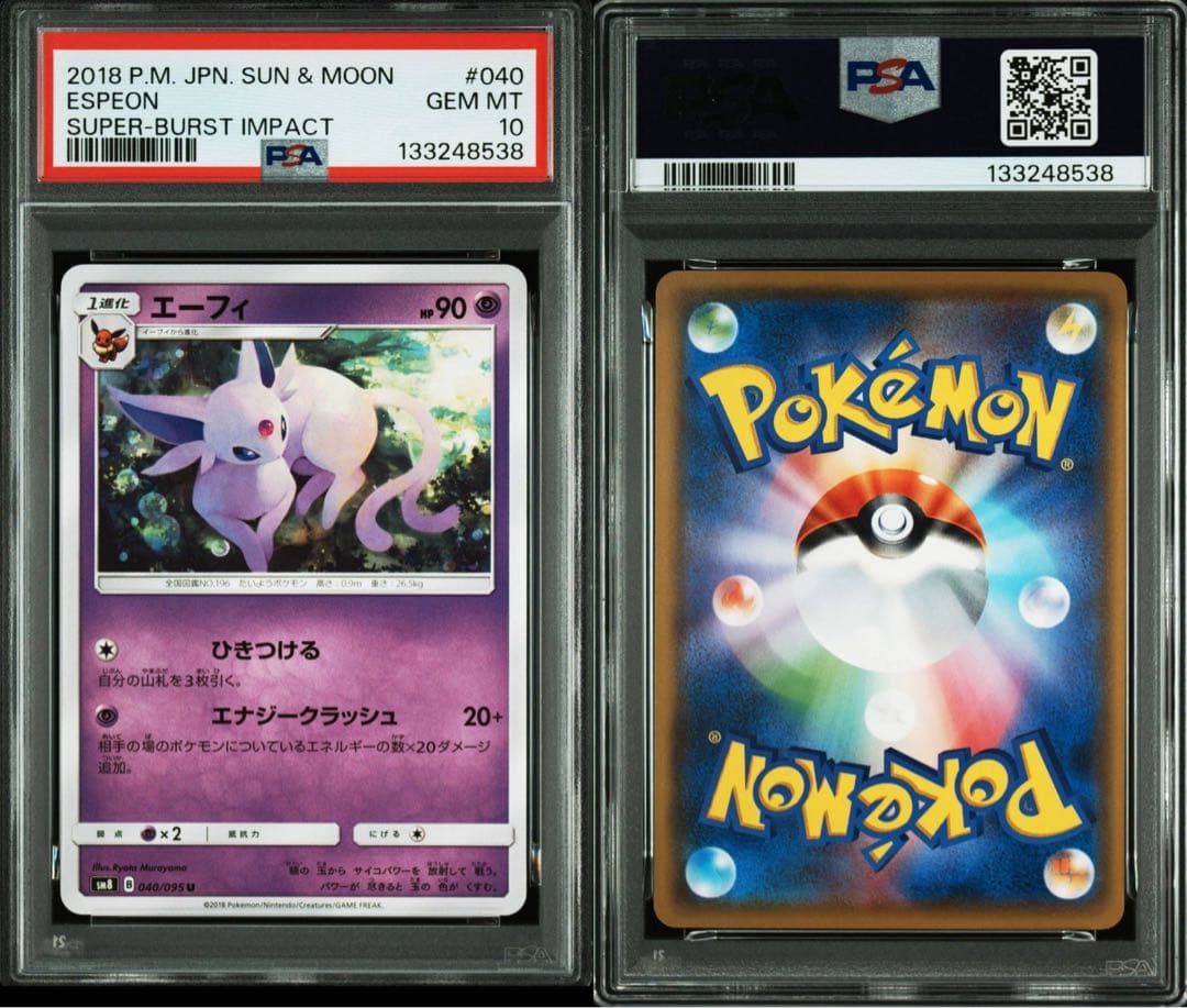ポケモンカード　ブラッキー　エーフィ　PSA10 連番　かたきうち　ひきつける