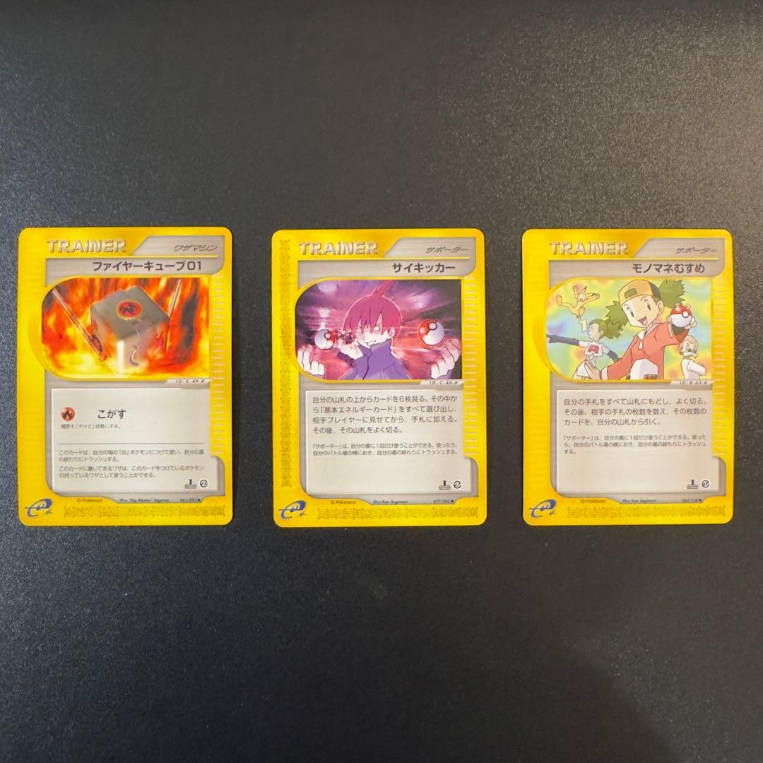 ポケモンカードe 27枚 まとめ売り