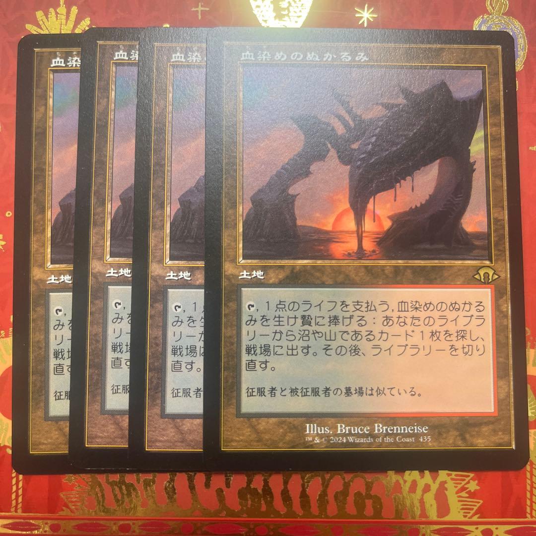 mtg 血染めのぬかるみ　旧枠　日本語　４枚