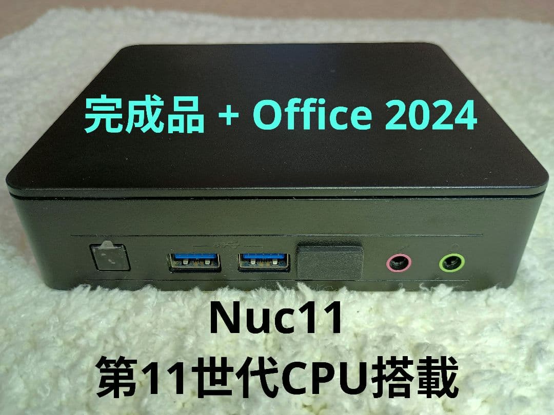 Nuc11 E.Kit +Win11 +Office 2024 +ACアダプタ