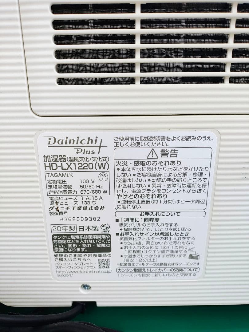 ダイニチ ハイブリッド加湿器 HD-LX1220