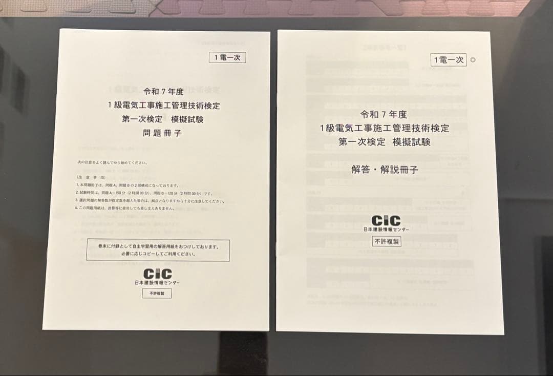 CIC 1級 電気工事施工管理技士 第一次検定　DVD講座　2025年版