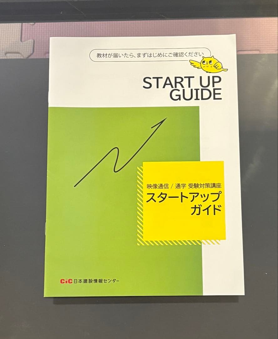 CIC 1級 電気工事施工管理技士 第一次検定　DVD講座　2025年版