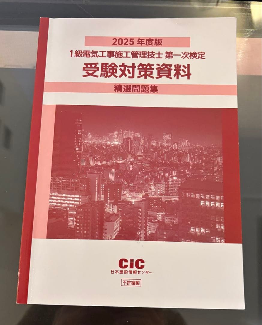 CIC 1級 電気工事施工管理技士 第一次検定　DVD講座　2025年版