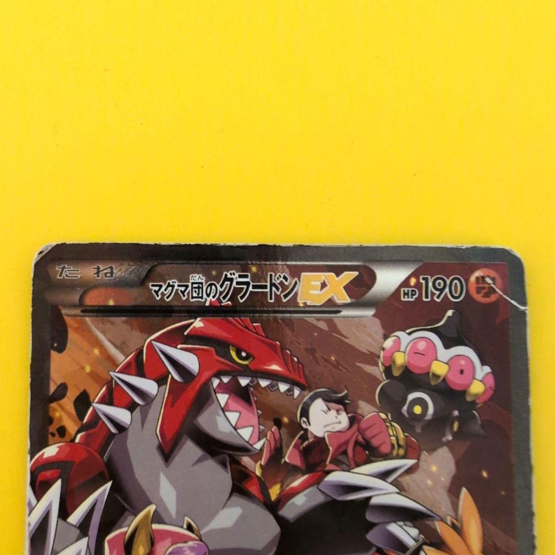 超傷あり特価！ジャンク品 ポケモンカード マグマ団のグラードンEX xy cp1