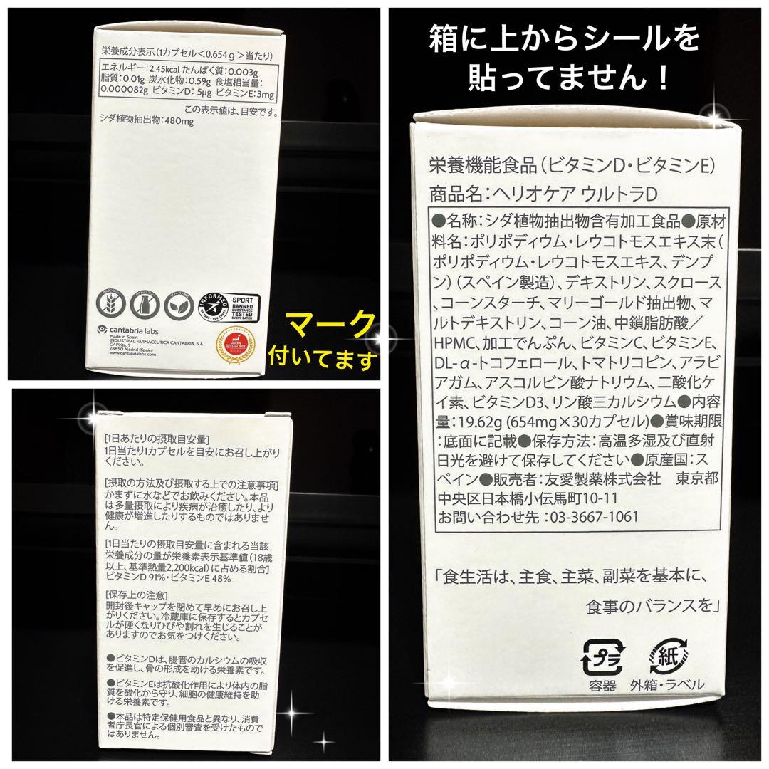 最安❣️NEW⭐️へリオケアウルトラD飲む日焼け止め☀️美容クリニックお薦め一位サプリ