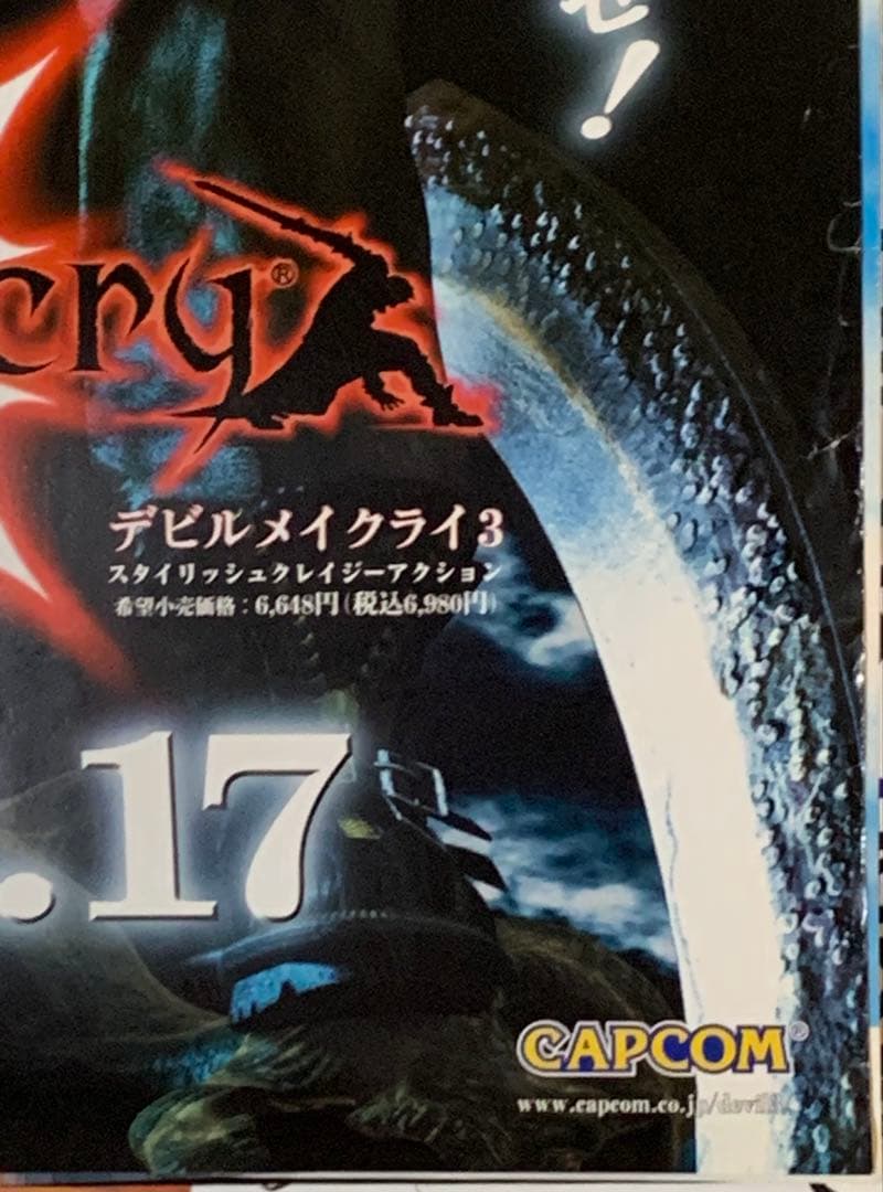 【B2・表面フチ痛み】 デビルメイクライ3 販促 非売品 ポスター